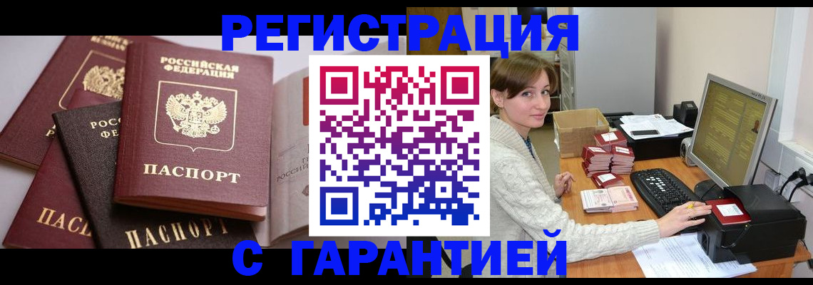 прописка для кредита в Барыше