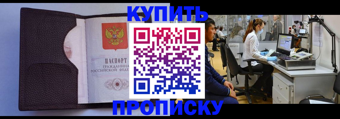 временная регистрация в квартире в Барыше