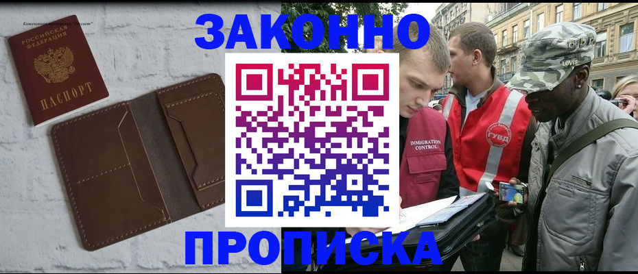 прописка для школы в Барыше