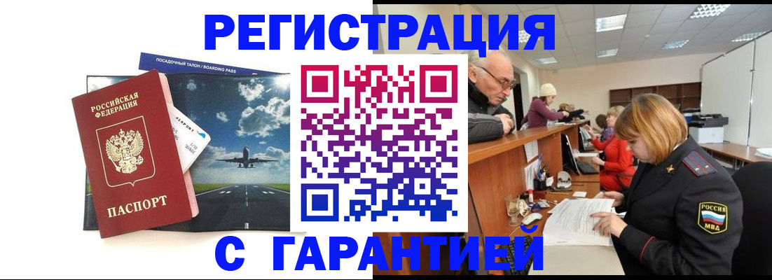 прописка ребенка в Барыше