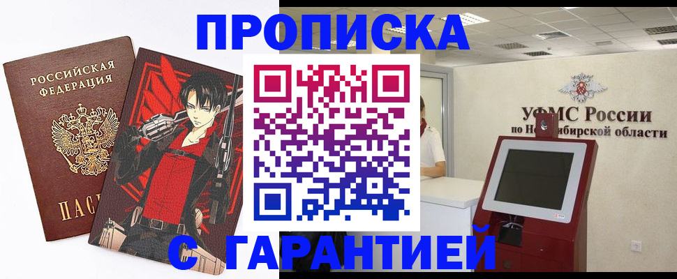 прописка паспорт в Барыше