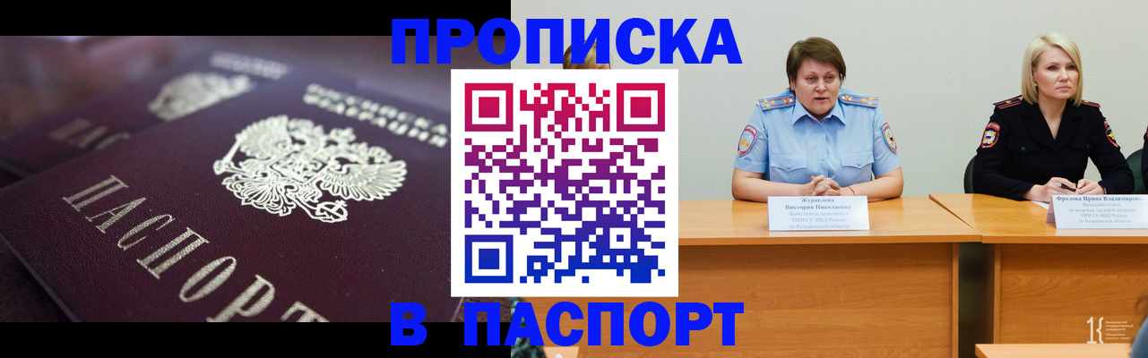 прописка в Барыше