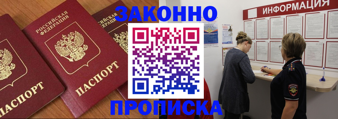 временная регистрация для школы в Барыше